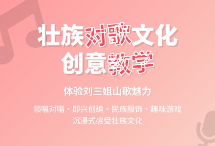 大班音乐活动教案：壮族娃娃“对山歌”-幼师课件网