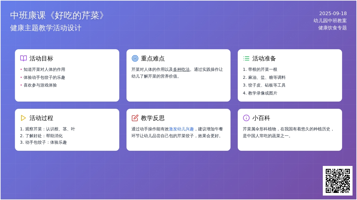 幼儿园中班健康课教案《好吃的芹菜》含反思