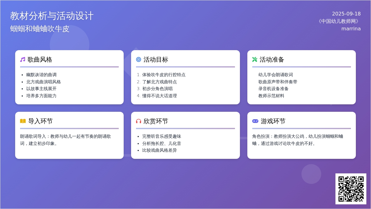 幼儿园大班音乐活动--蝈蝈和蛐蛐