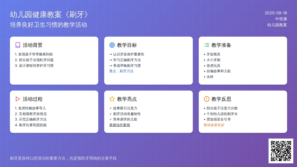 幼儿园中班健康教案《刷牙》含反思