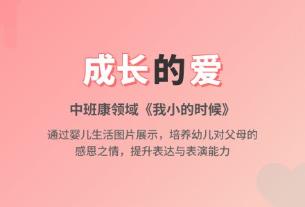 幼儿园中班健康领域教案《我小的时候》含反思-幼师课件网