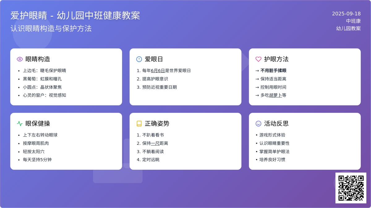 幼儿园中班健康教案《爱护眼睛》含反思