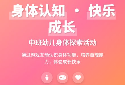 中班下学期健康教案《我们的身体》含反思-幼师课件网
