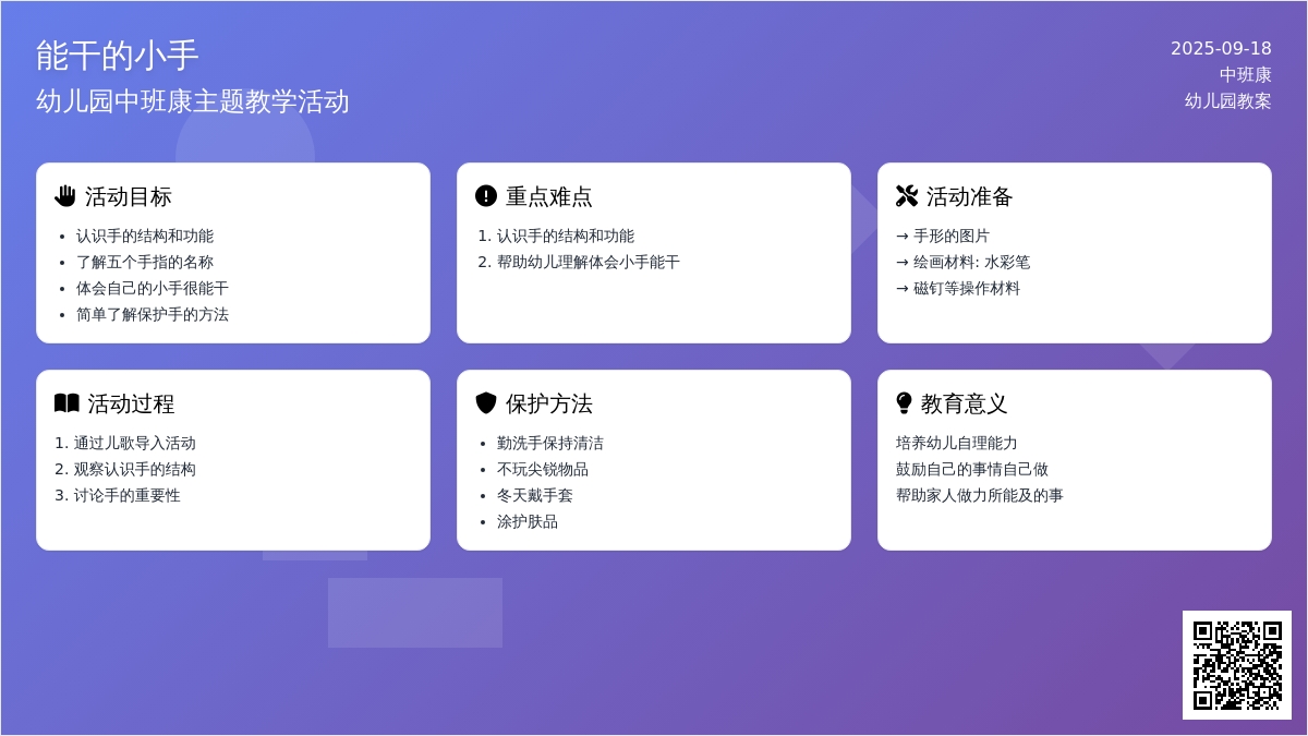 幼儿园中班健康教案《能干的小手》含反思