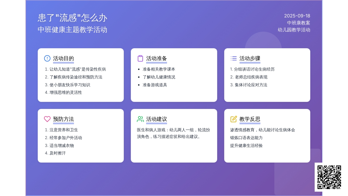 中班健康教案《患了“流感”怎么办》含反思