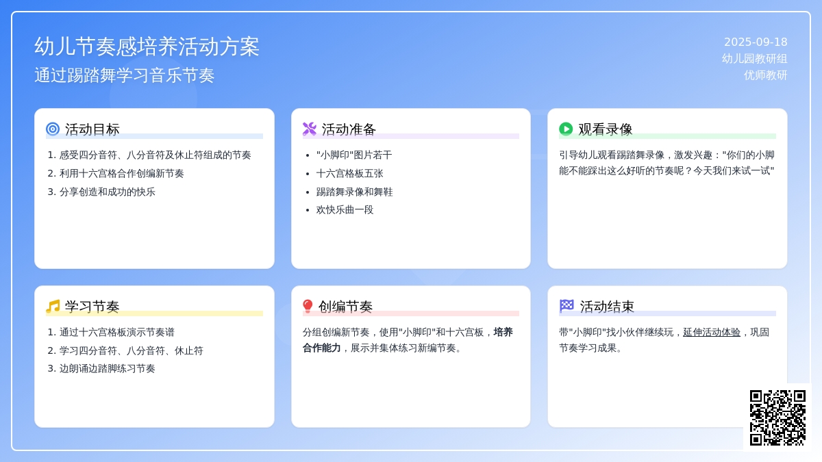 幼儿园大班音乐活动：快乐的小脚印