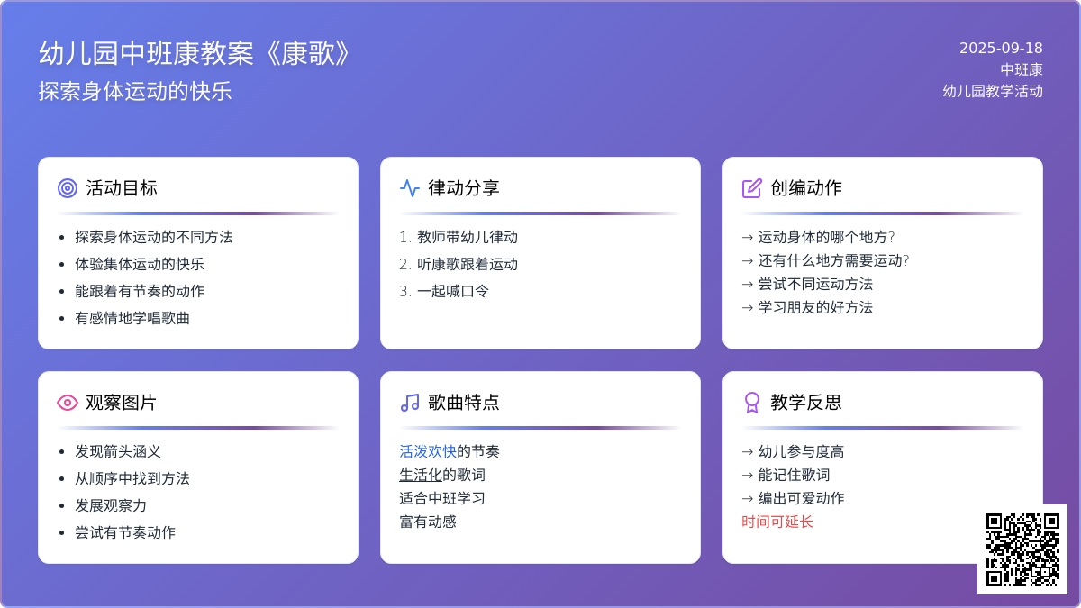 幼儿园中班健康教案《健康歌》含反思