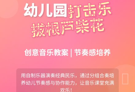 幼儿园大班音乐教案――“打击乐‘拔根芦柴花’”-幼师课件网