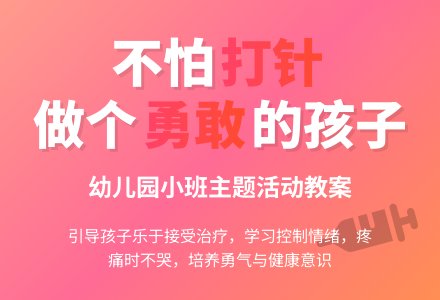 幼儿园小班教案《不怕打针》-幼师课件网