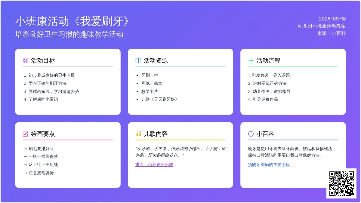 幼儿园小班健康活动教案《我爱刷牙》
