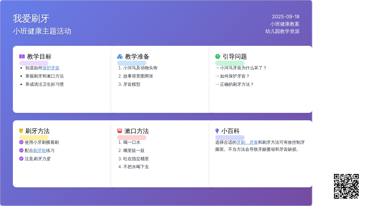 幼儿园小班健康教案《我爱刷牙》