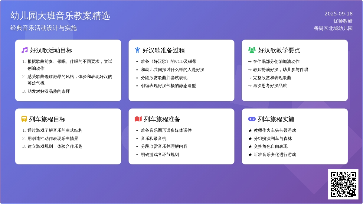 幼儿园大班音乐教案：好汉歌