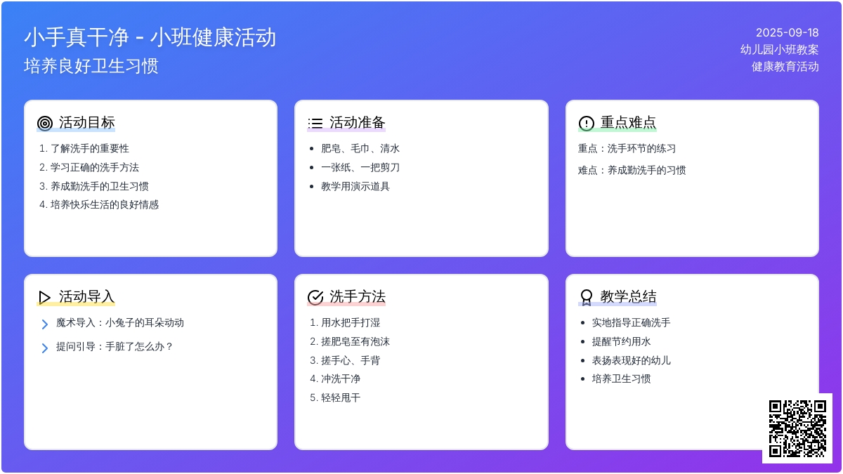 幼儿园小班健康活动教案《小手真干净》