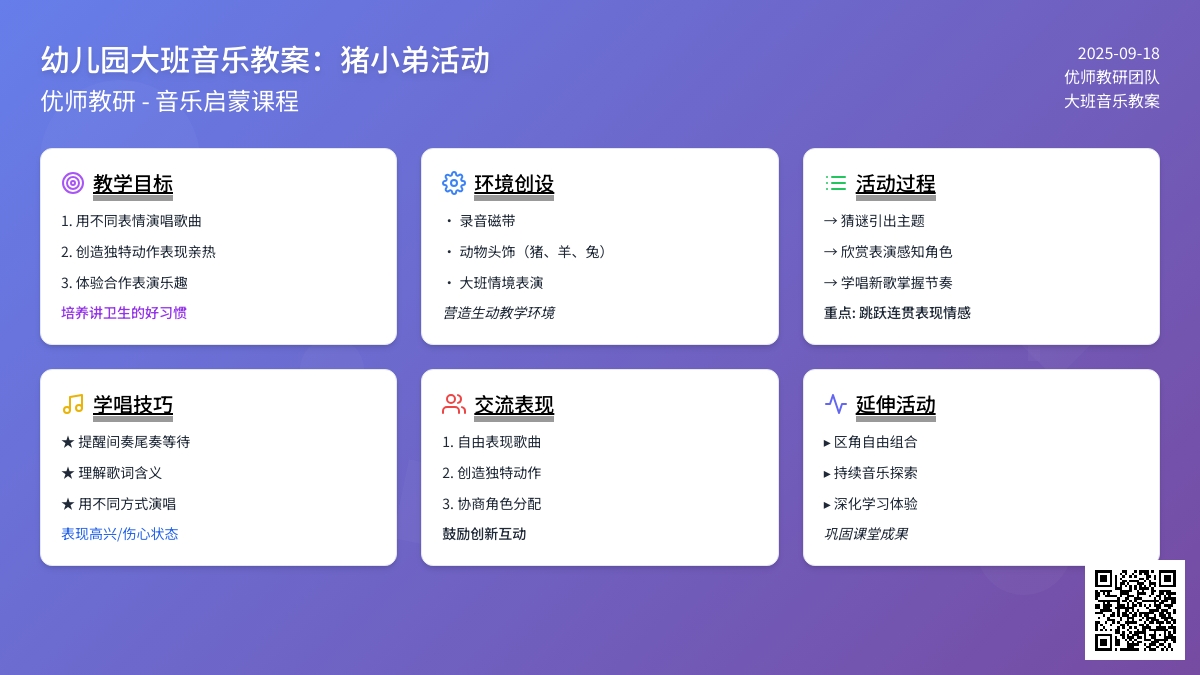幼儿园大班音乐教案：猪小弟活动