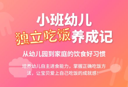 幼儿园小班健康教案《我会自己吃饭》-幼师课件网