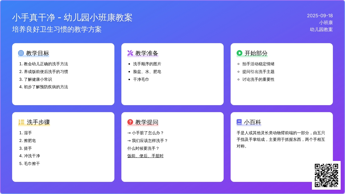 幼儿园小班健康教案《小手真干净》
