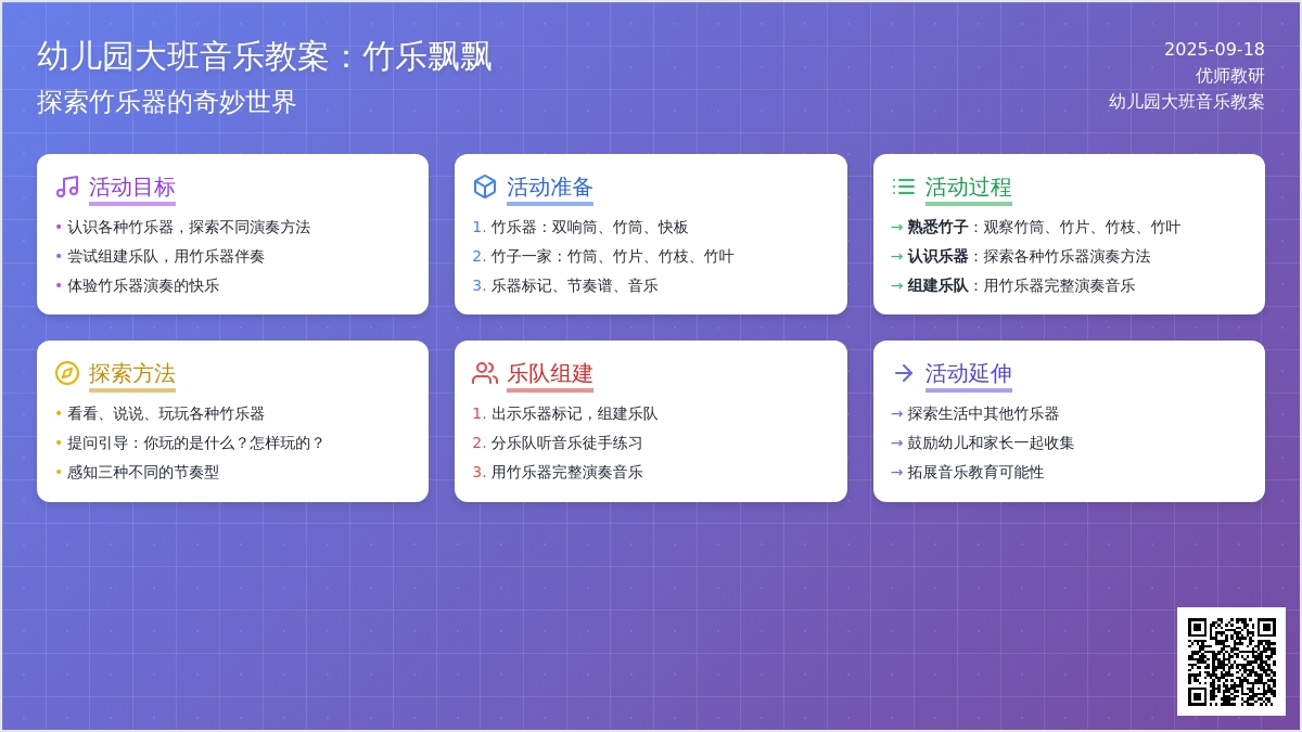 幼儿园大班音乐教案：竹乐飘飘