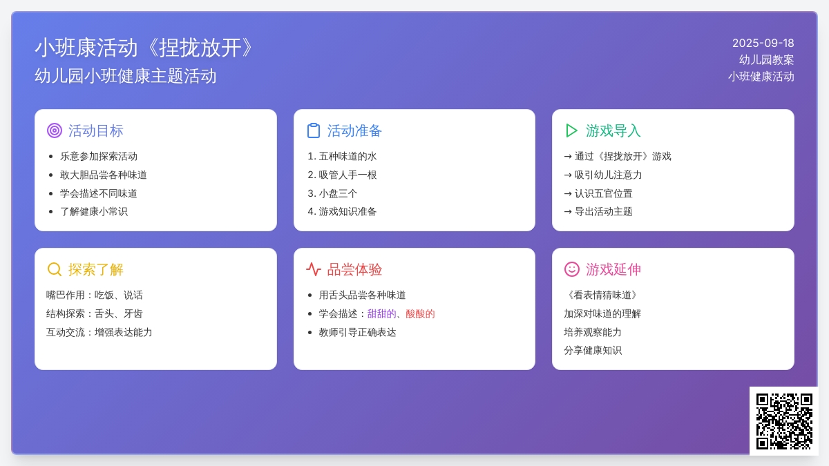 幼儿园小班健康活动教案《捏拢放开》
