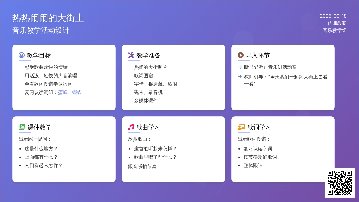 幼儿园大班音乐教案：热热闹闹的大街上