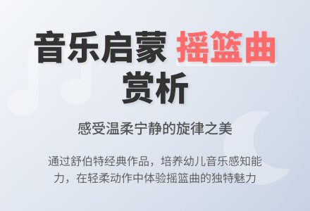 幼儿园大班音乐教案:摇篮曲-幼师课件网