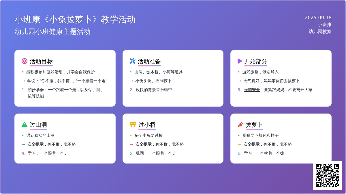 幼儿园小班健康教案《小兔拔萝卜》