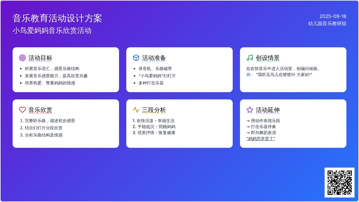 幼儿园大班音乐教案：小鸟爱妈妈