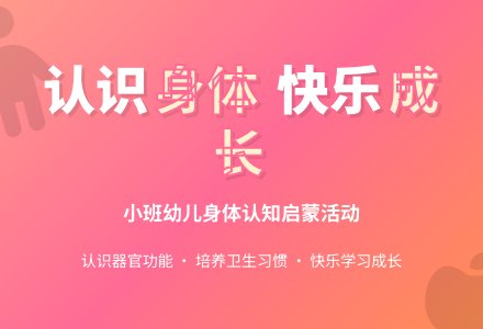 幼儿园小班教案《身体》-幼师课件网