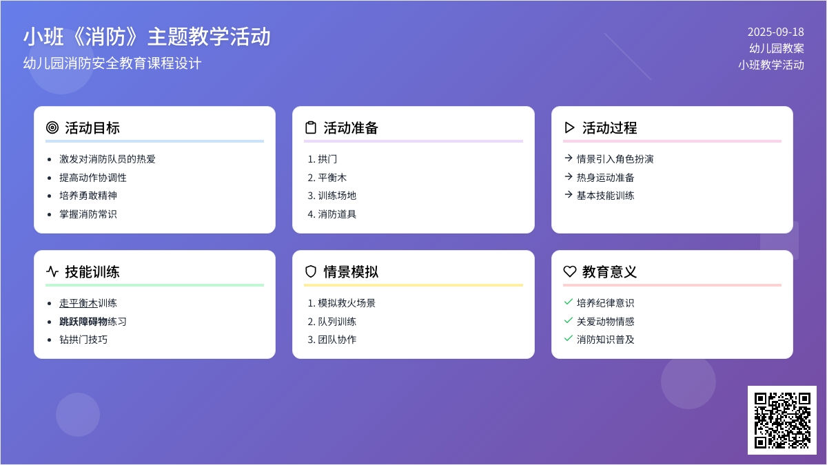 幼儿园小班教案《消防》