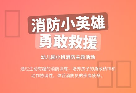 幼儿园小班教案《消防》-幼师课件网