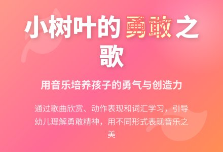 大班音乐教案：小树叶-幼师课件网