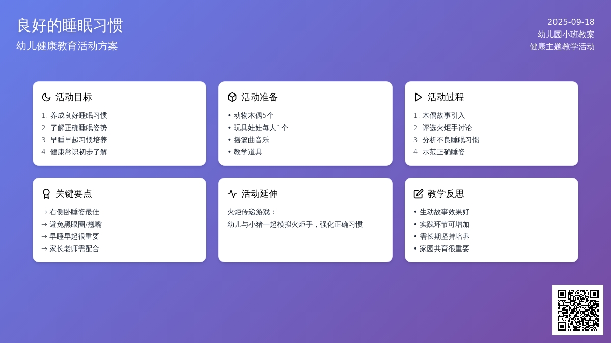 幼儿园小班教案《良好的睡眠习惯》含反思