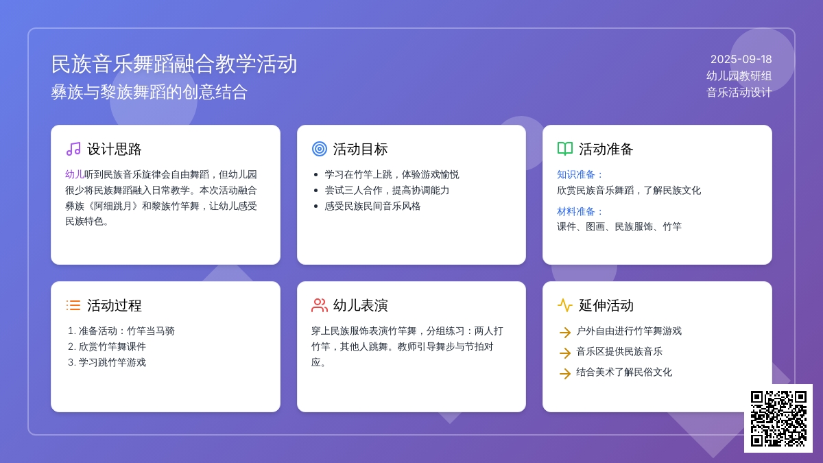 幼儿园大班音乐活动：阿细跳月