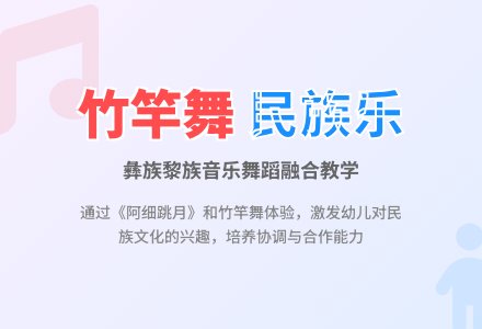 幼儿园大班音乐活动：阿细跳月-幼师课件网
