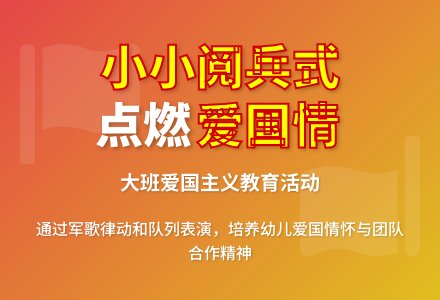 幼儿园大班学习活动：小小阅兵式-幼师课件网
