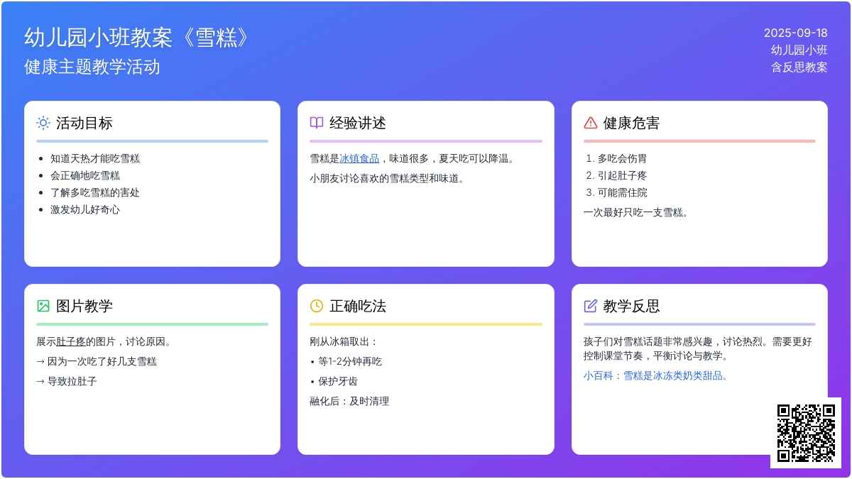 幼儿园小班教案《雪糕》含反思