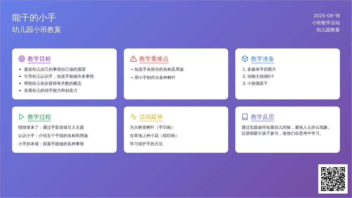 幼儿园小班教案《能干的小手》含反思