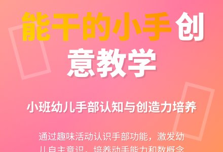 幼儿园小班教案《能干的小手》含反思-幼师课件网