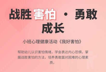 幼儿园小班教案《我好害怕》含反思-幼师课件网