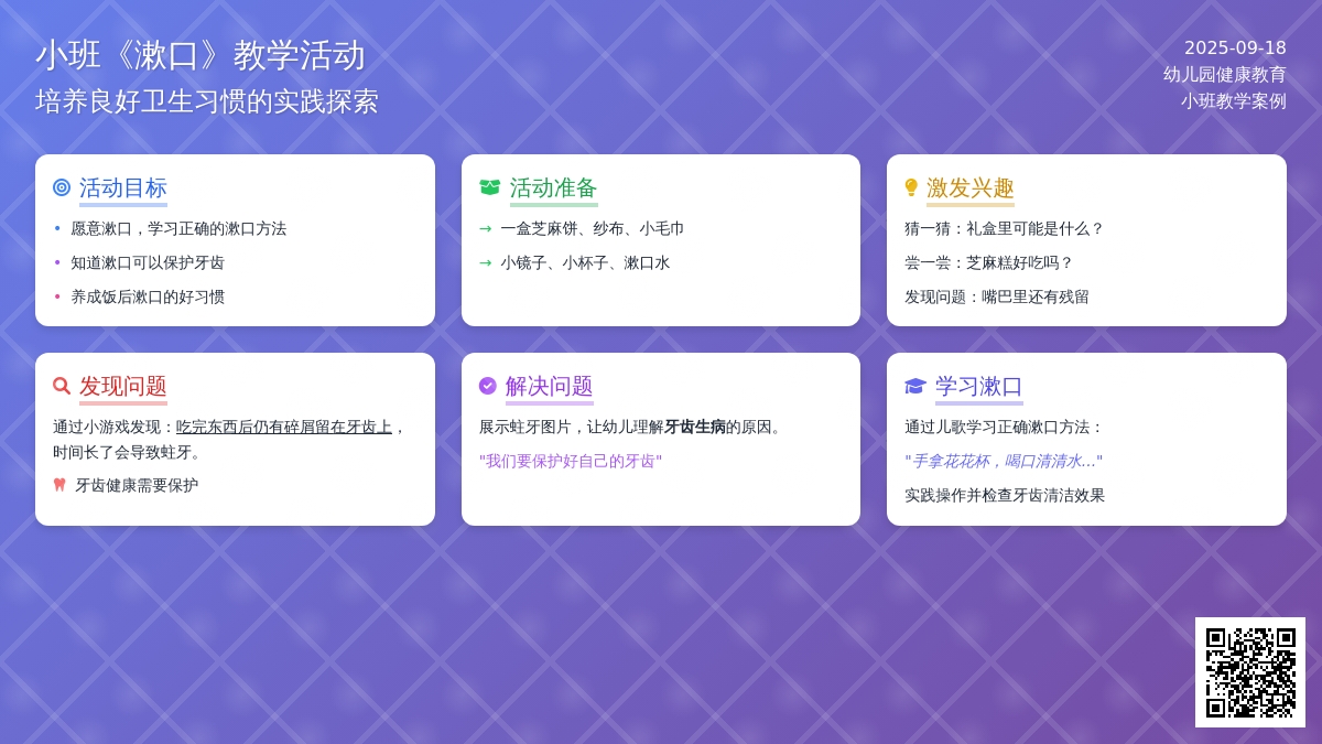 幼儿园小班教案《漱口》含反思