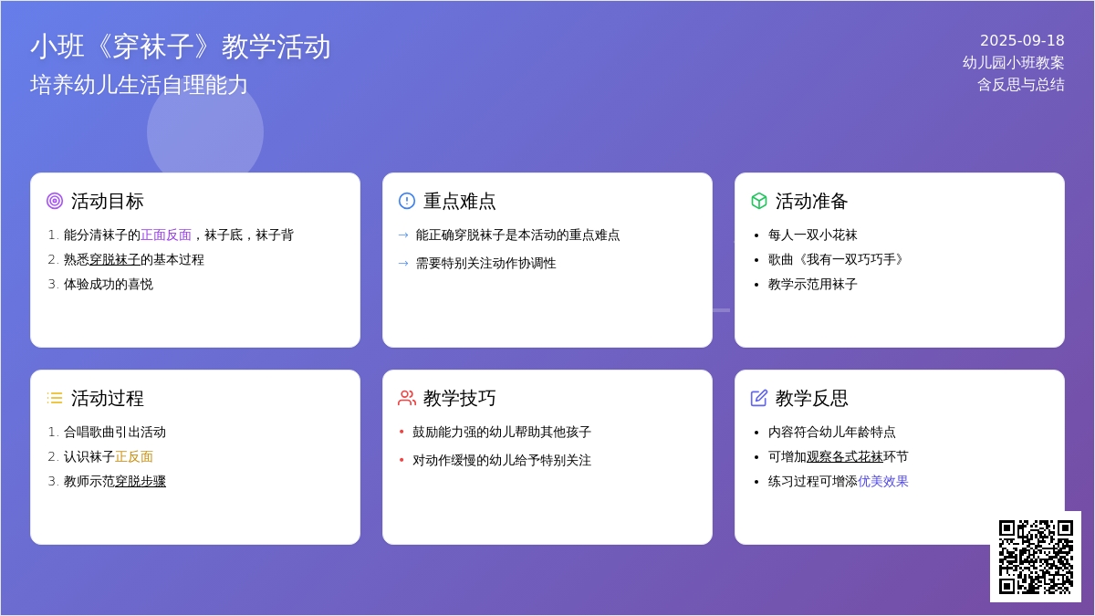 幼儿园小班教案《穿袜子》含反思