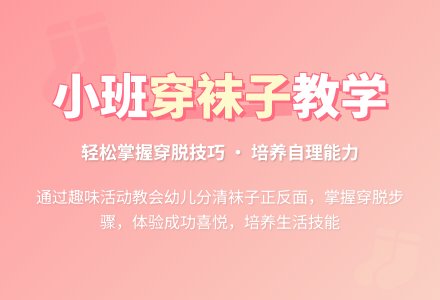 幼儿园小班教案《穿袜子》含反思-幼师课件网
