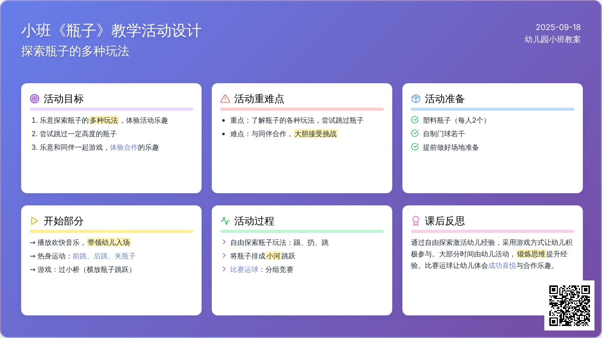 幼儿园小班教案《瓶子》含反思