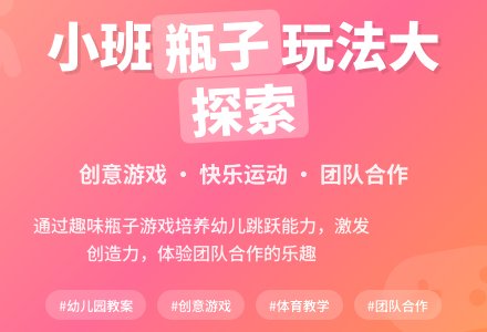 幼儿园小班教案《瓶子》含反思-幼师课件网