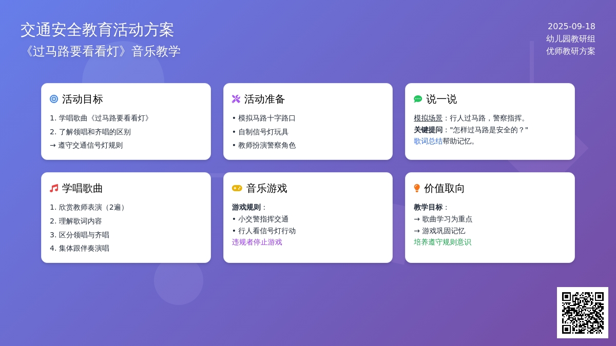 幼儿园大班音乐教案：过马路要看看灯
