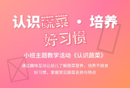 幼儿园小班教案《认识蔬菜》-幼师课件网