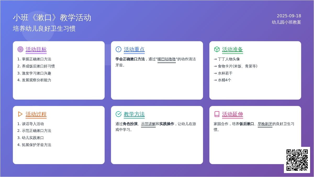 幼儿园小班教案《漱口》