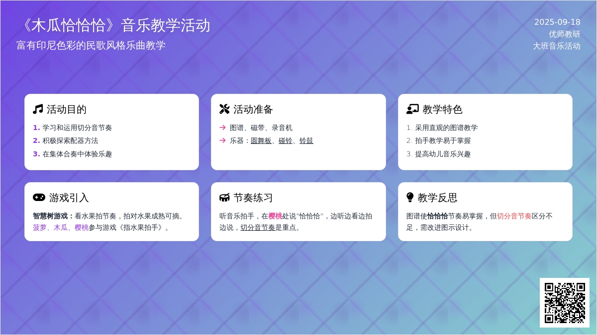 幼儿园大班音乐教案：木瓜恰恰恰