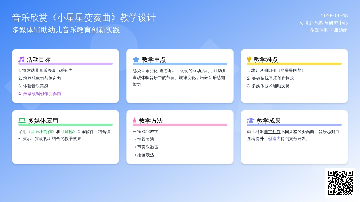 幼儿园大班音乐教案：小星星的梦