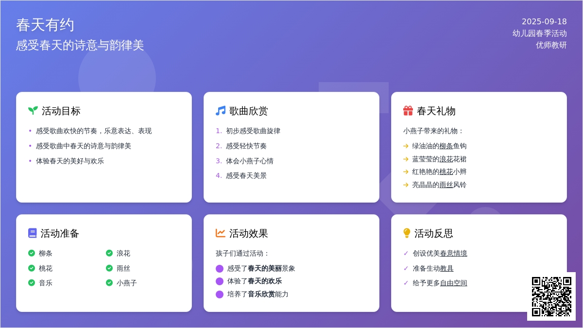 幼儿园大班音乐活动：小燕子拿剪刀