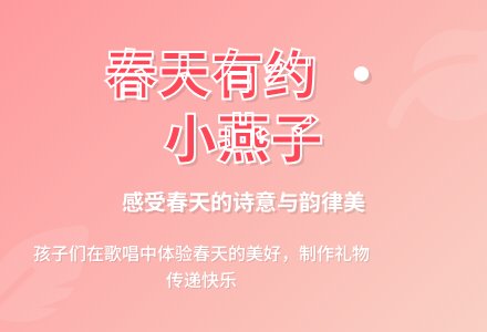 幼儿园大班音乐活动：小燕子拿剪刀-幼师课件网